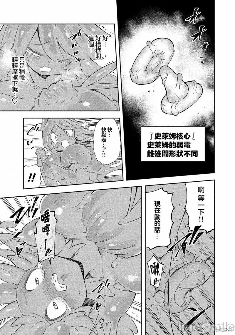别榨干我啊，商人小姐！ 别榨干我啊，商人小姐！ 26 第17页