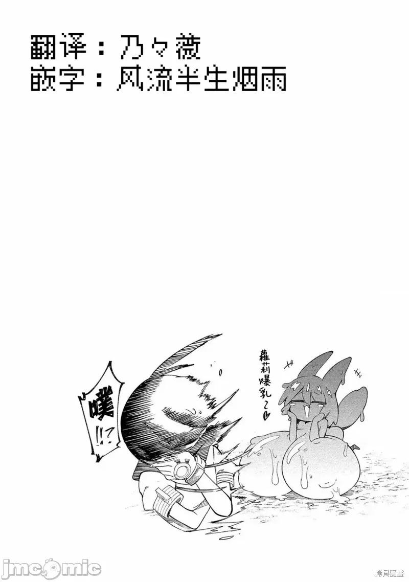 别榨干我啊，商人小姐！ 别榨干我啊，商人小姐！ 26 第27页