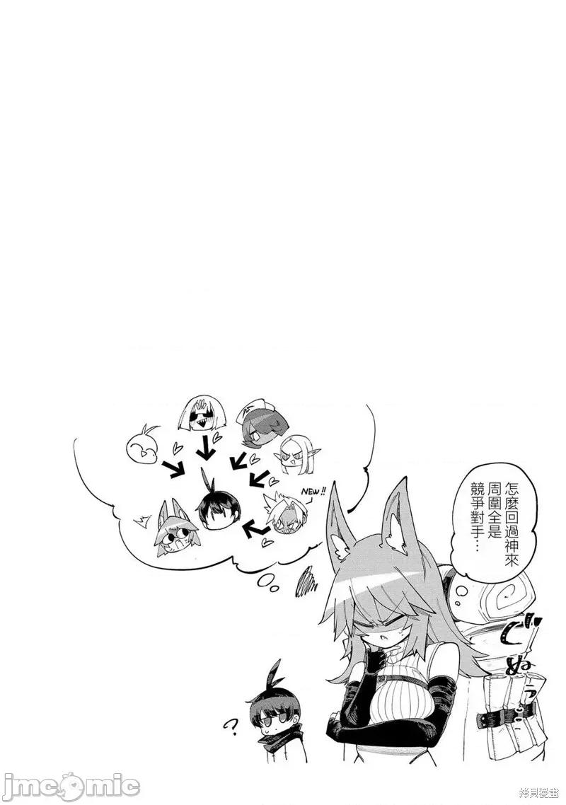 别榨干我啊，商人小姐！ 别榨干我啊，商人小姐！ 35 第19页