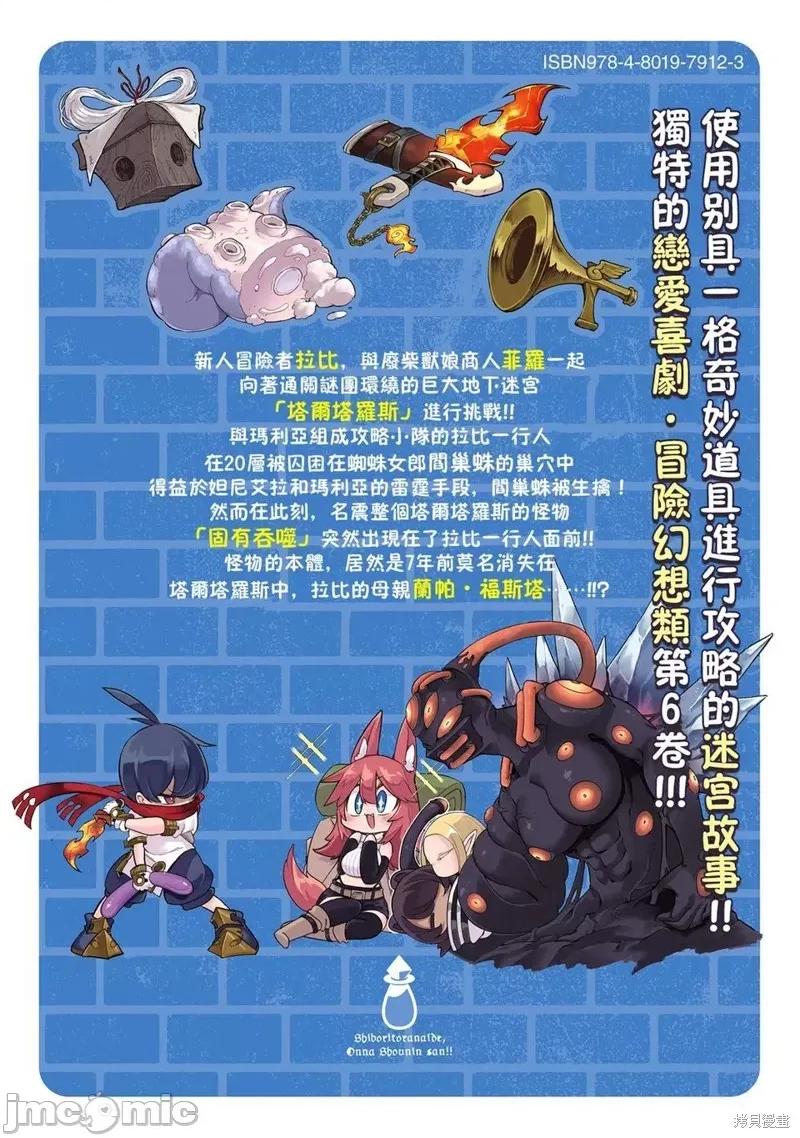 别榨干我啊，商人小姐！ 别榨干我啊，商人小姐！ 35 第30页