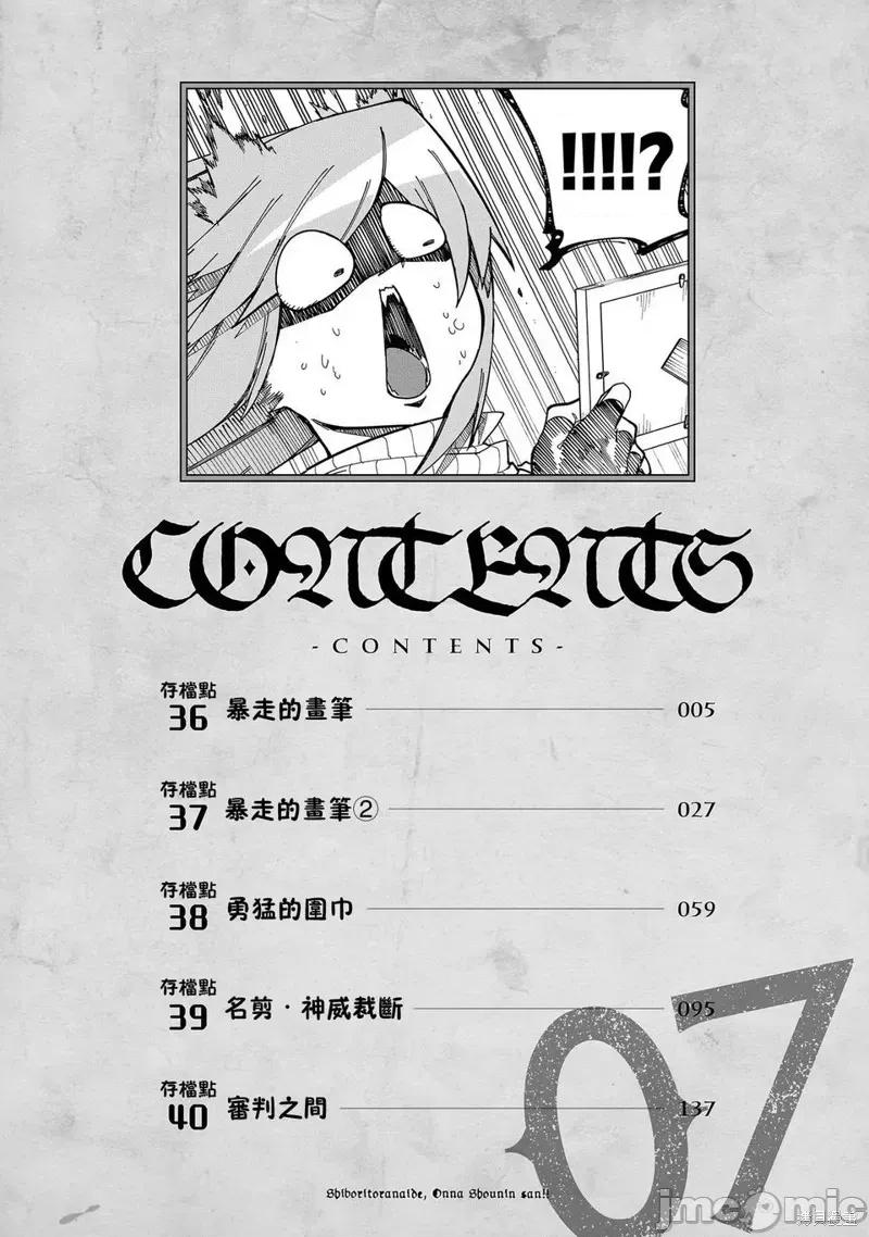别榨干我啊，商人小姐！ 别榨干我啊，商人小姐！ 36 第4页