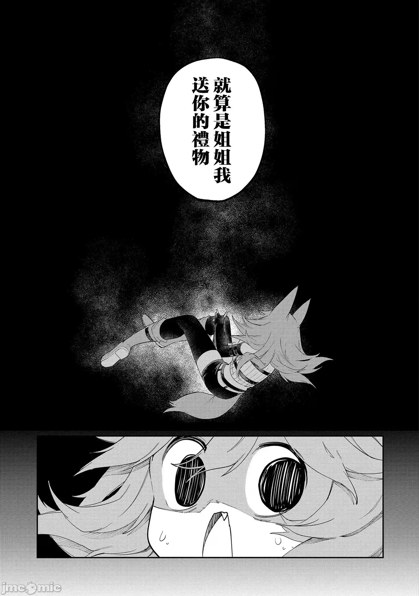 别榨干我啊，商人小姐！ 别榨干我啊，商人小姐！ 38 第19页