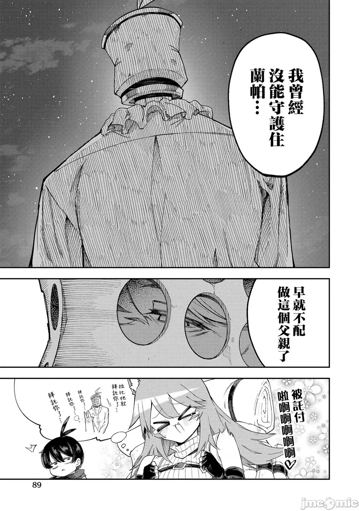 别榨干我啊，商人小姐！ 别榨干我啊，商人小姐！ 38 第31页