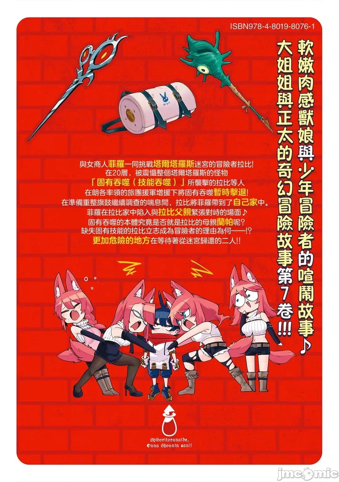 别榨干我啊，商人小姐！ 别榨干我啊，商人小姐！ 40 第30页