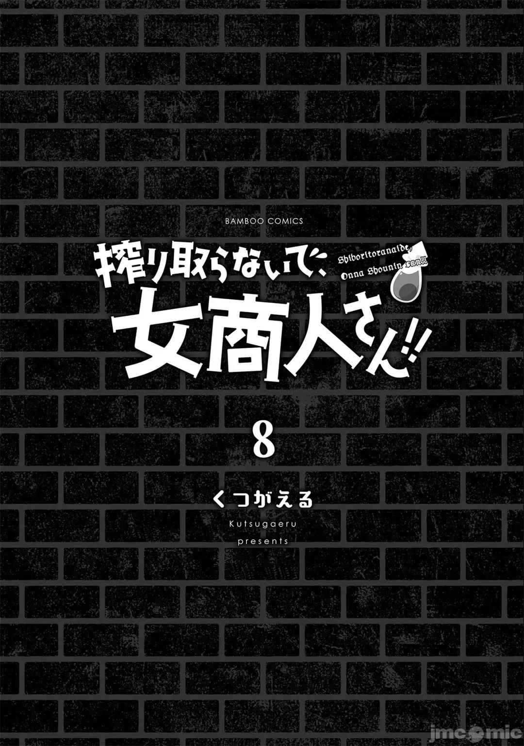 别榨干我啊，商人小姐！ 别榨干我啊，商人小姐！ 41 第3页