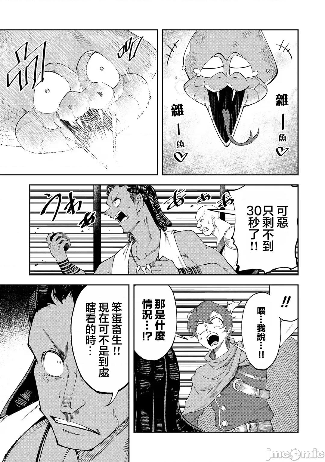 别榨干我啊，商人小姐！ 别榨干我啊，商人小姐！ 41 第25页