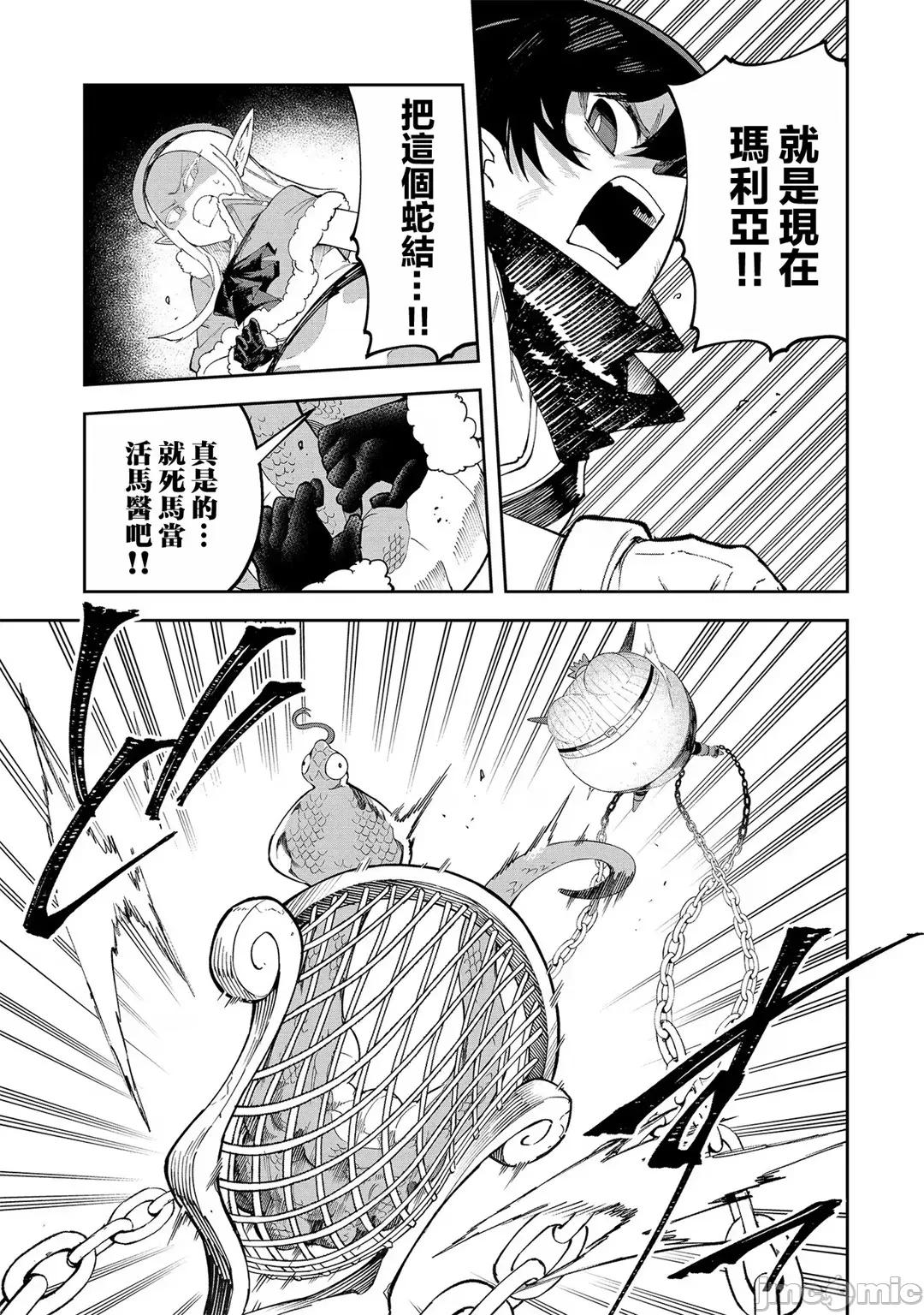 别榨干我啊，商人小姐！ 别榨干我啊，商人小姐！ 41 第29页