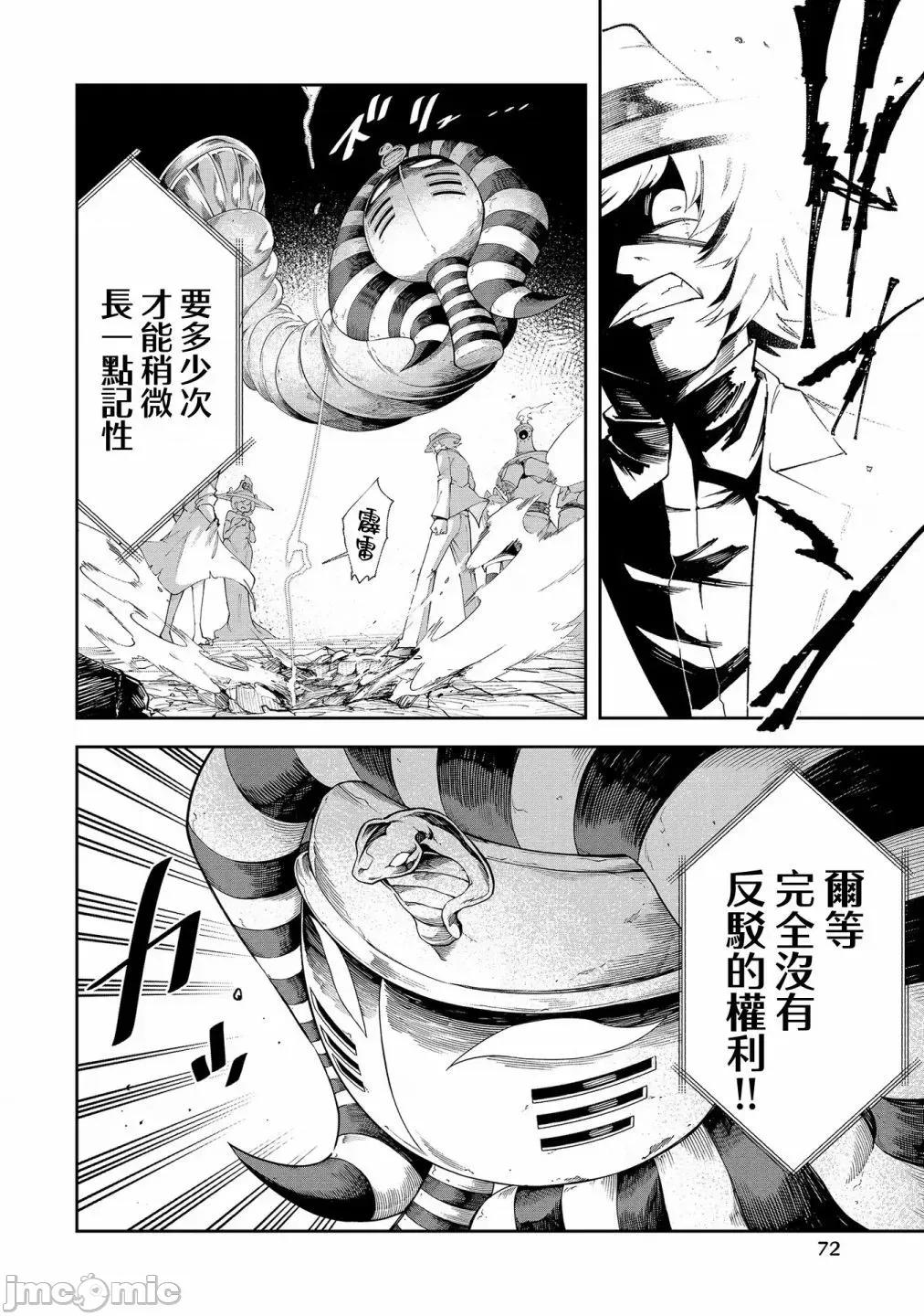 别榨干我啊，商人小姐！ 别榨干我啊，商人小姐！ 43 第5页