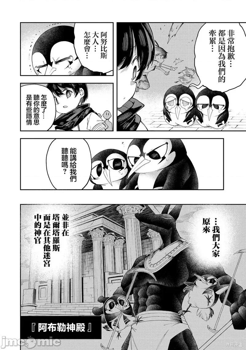 别榨干我啊，商人小姐！ 别榨干我啊，商人小姐！ 45 第12页