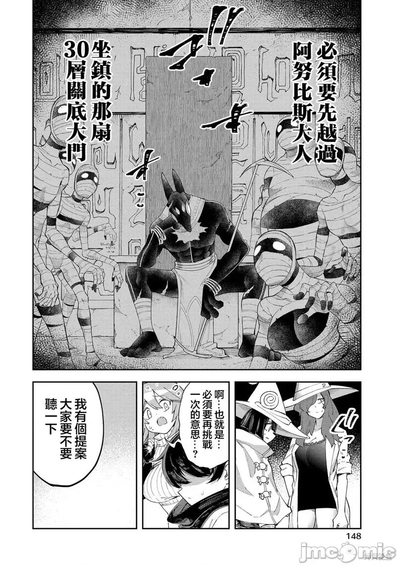 别榨干我啊，商人小姐！ 别榨干我啊，商人小姐！ 45 第18页