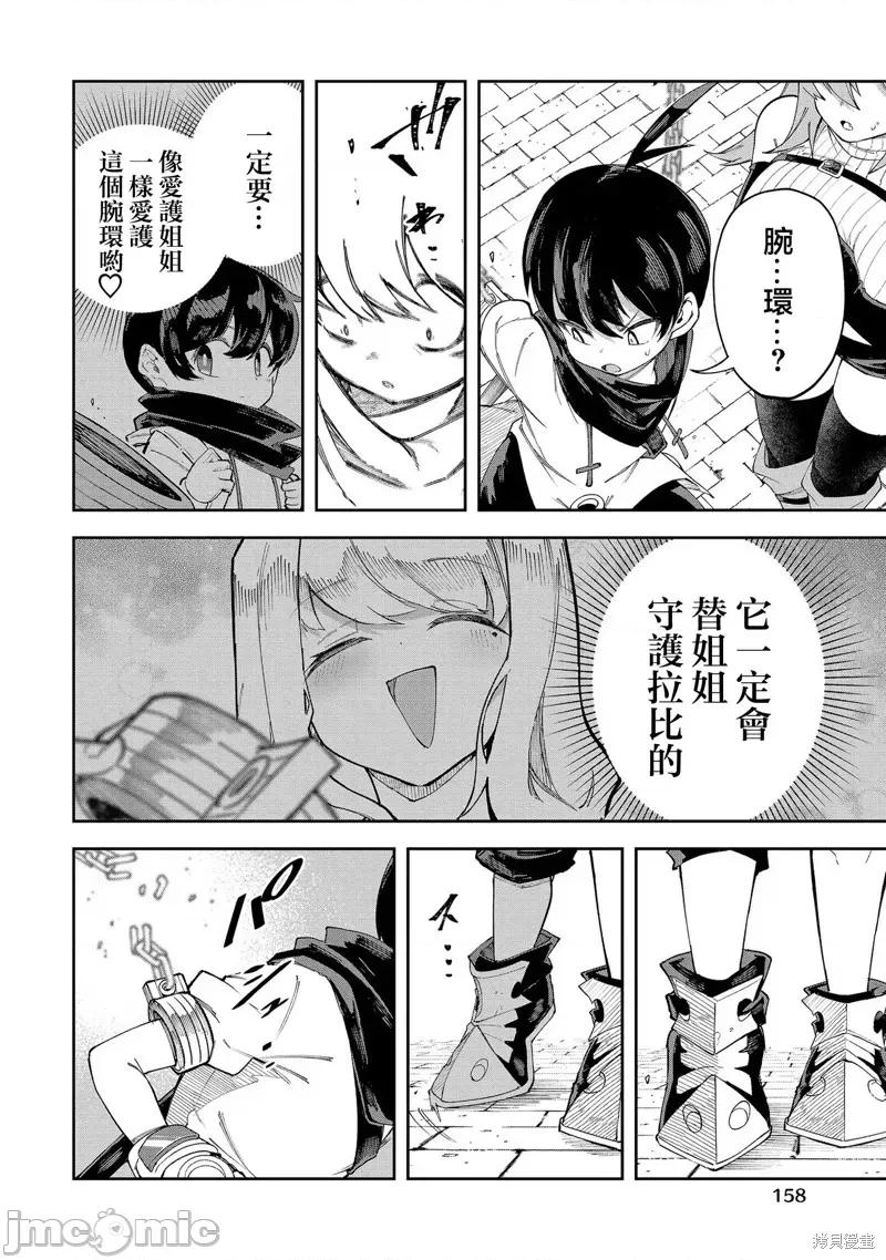 别榨干我啊，商人小姐！ 别榨干我啊，商人小姐！ 45 第28页