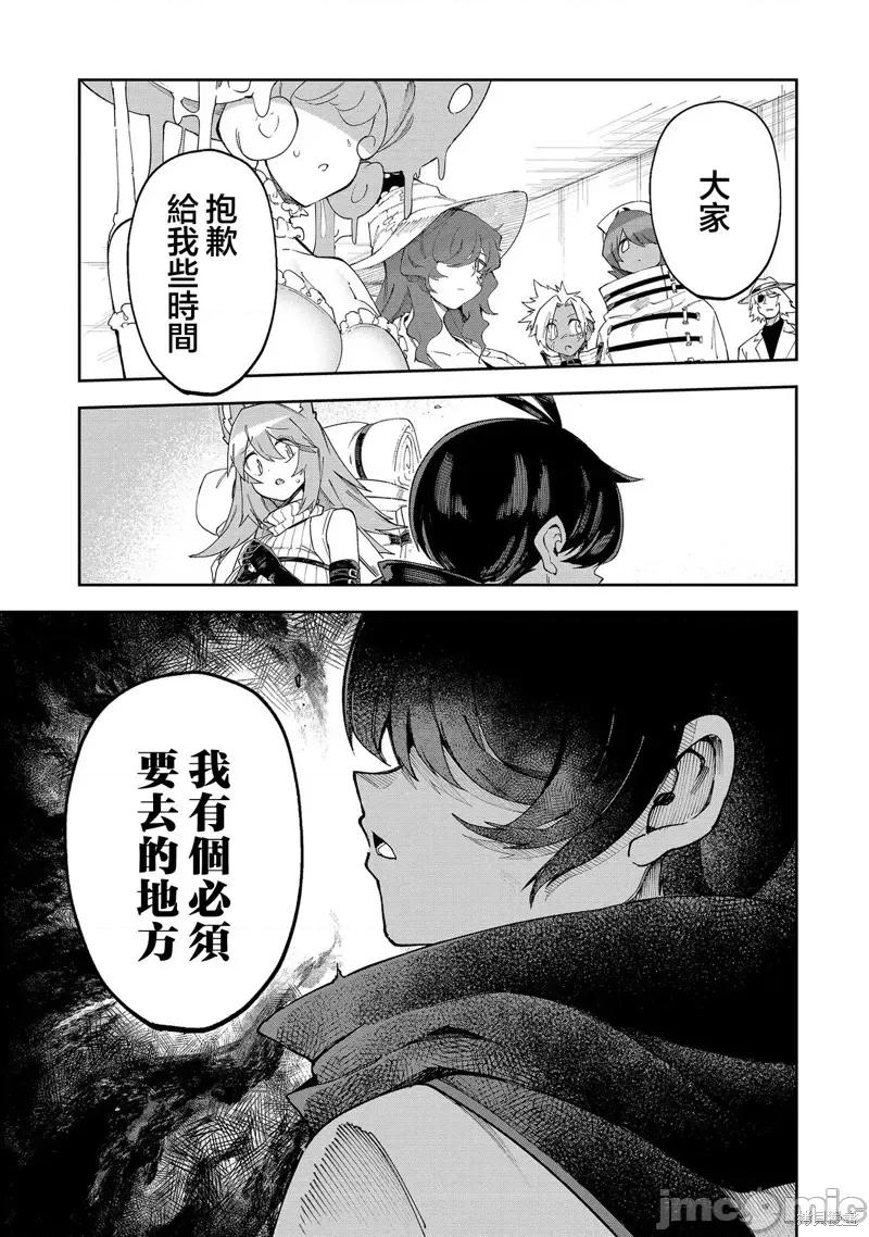 别榨干我啊，商人小姐！ 别榨干我啊，商人小姐！ 45 第29页