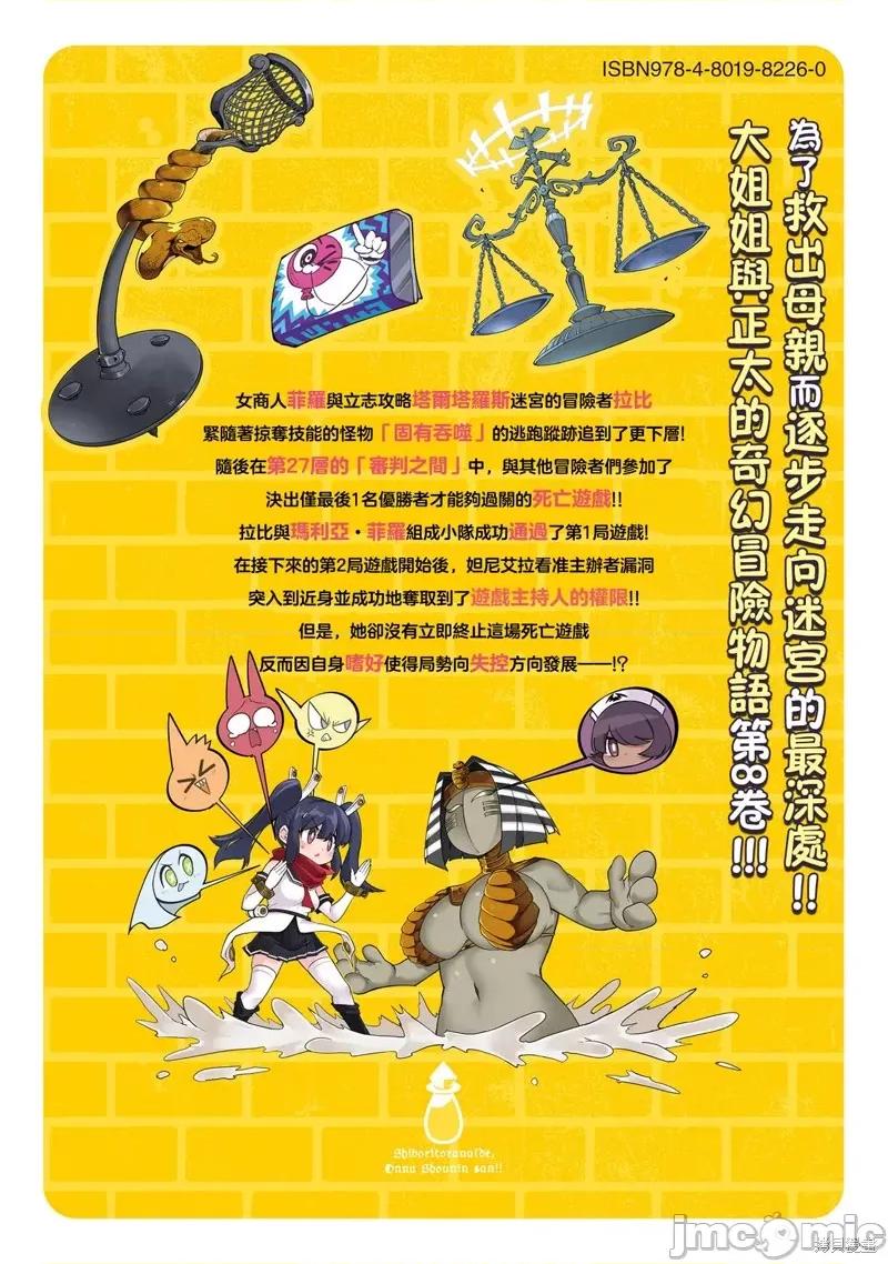 别榨干我啊，商人小姐！ 别榨干我啊，商人小姐！ 45 第36页