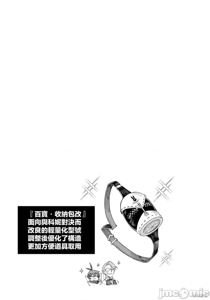别榨干我啊，商人小姐！ 别榨干我啊，商人小姐！ 49 第26页