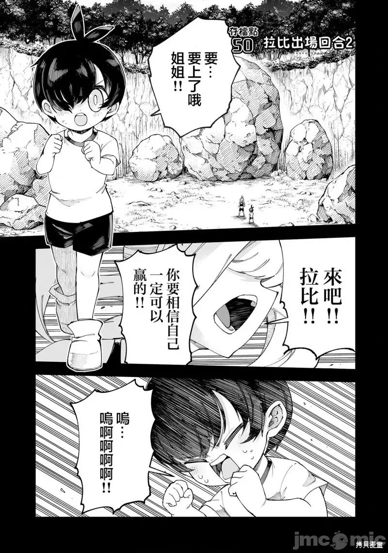 别榨干我啊，商人小姐！ 别榨干我啊，商人小姐！ 50 第1页