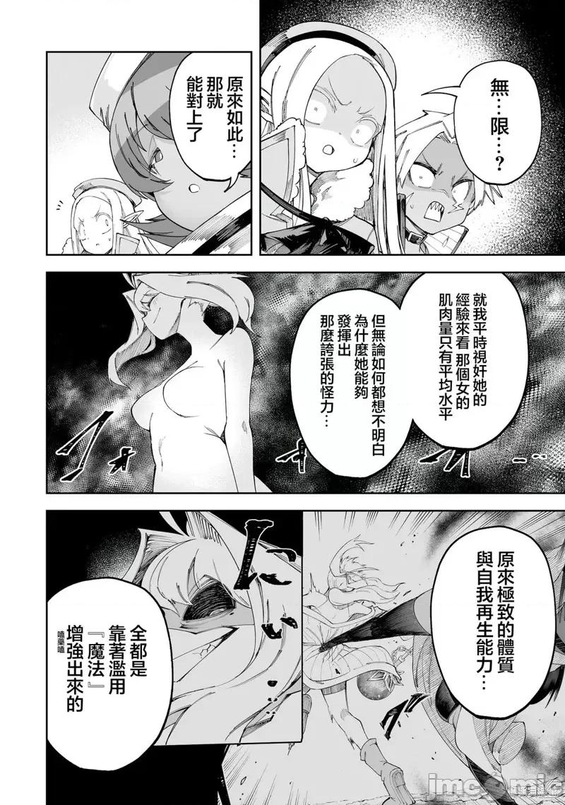 别榨干我啊，商人小姐！ 别榨干我啊，商人小姐！ 50 第24页