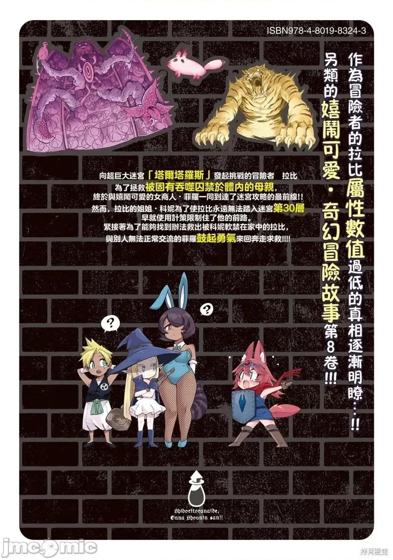 别榨干我啊，商人小姐！ 别榨干我啊，商人小姐！ 50 第44页