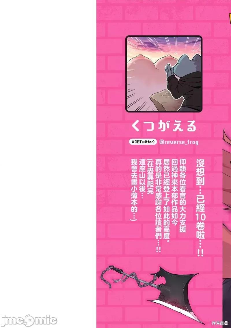 别榨干我啊，商人小姐！ 别榨干我啊，商人小姐！ 51 第2页