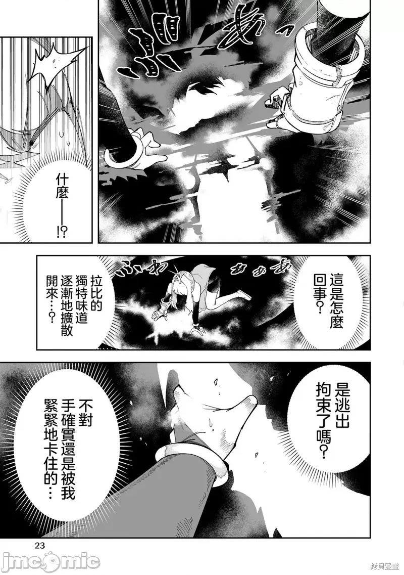 别榨干我啊，商人小姐！ 别榨干我啊，商人小姐！ 51 第23页