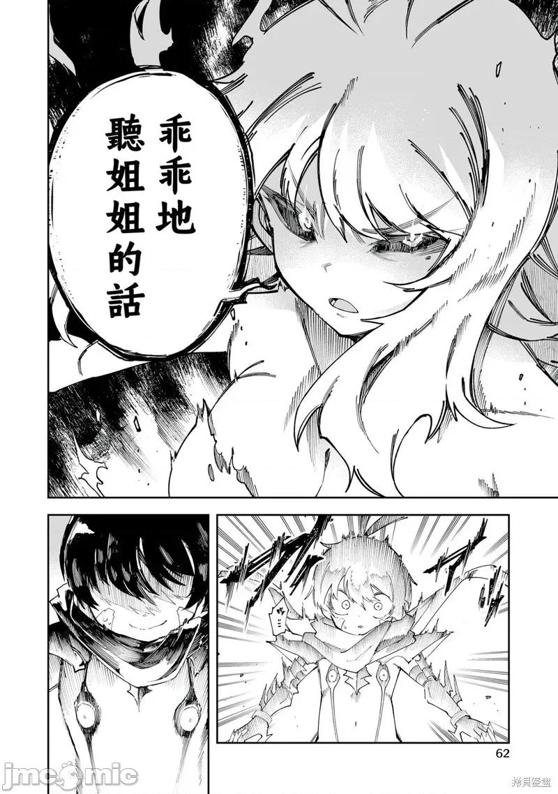 别榨干我啊，商人小姐！ 别榨干我啊，商人小姐！ 52 第30页
