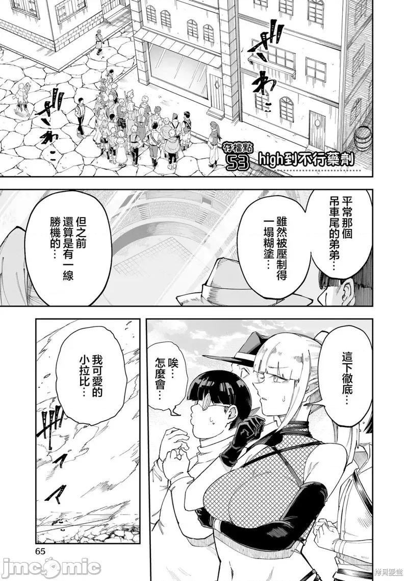 别榨干我啊，商人小姐！ 别榨干我啊，商人小姐！ 53 第1页