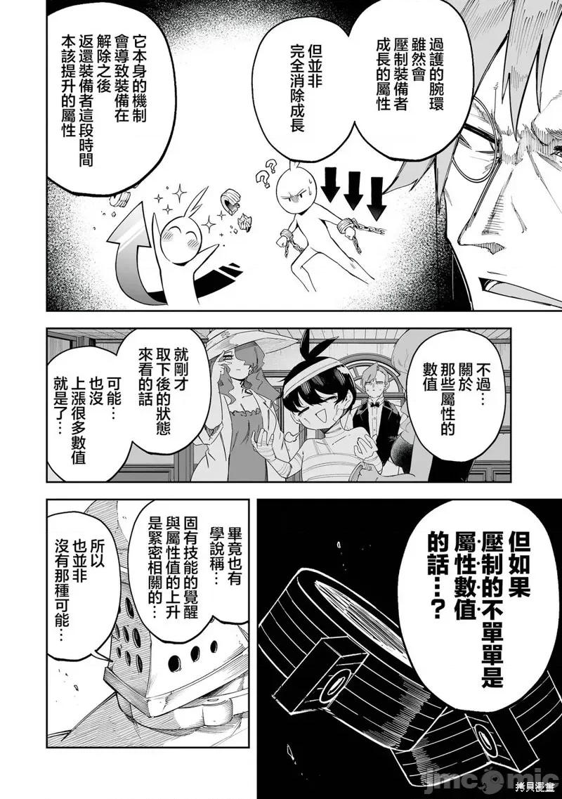 别榨干我啊，商人小姐！ 别榨干我啊，商人小姐！ 55 第4页