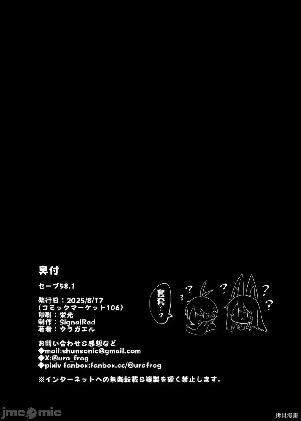 别榨干我啊，商人小姐！ 别榨干我啊，商人小姐！ 58 第35页