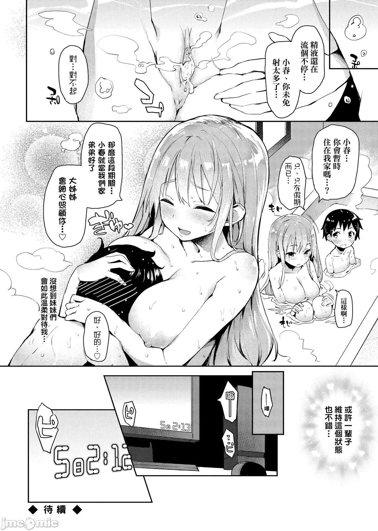 週间 [みちきんぐ] 性活週间 [中国翻译] [无修正] [DL版] 第128页