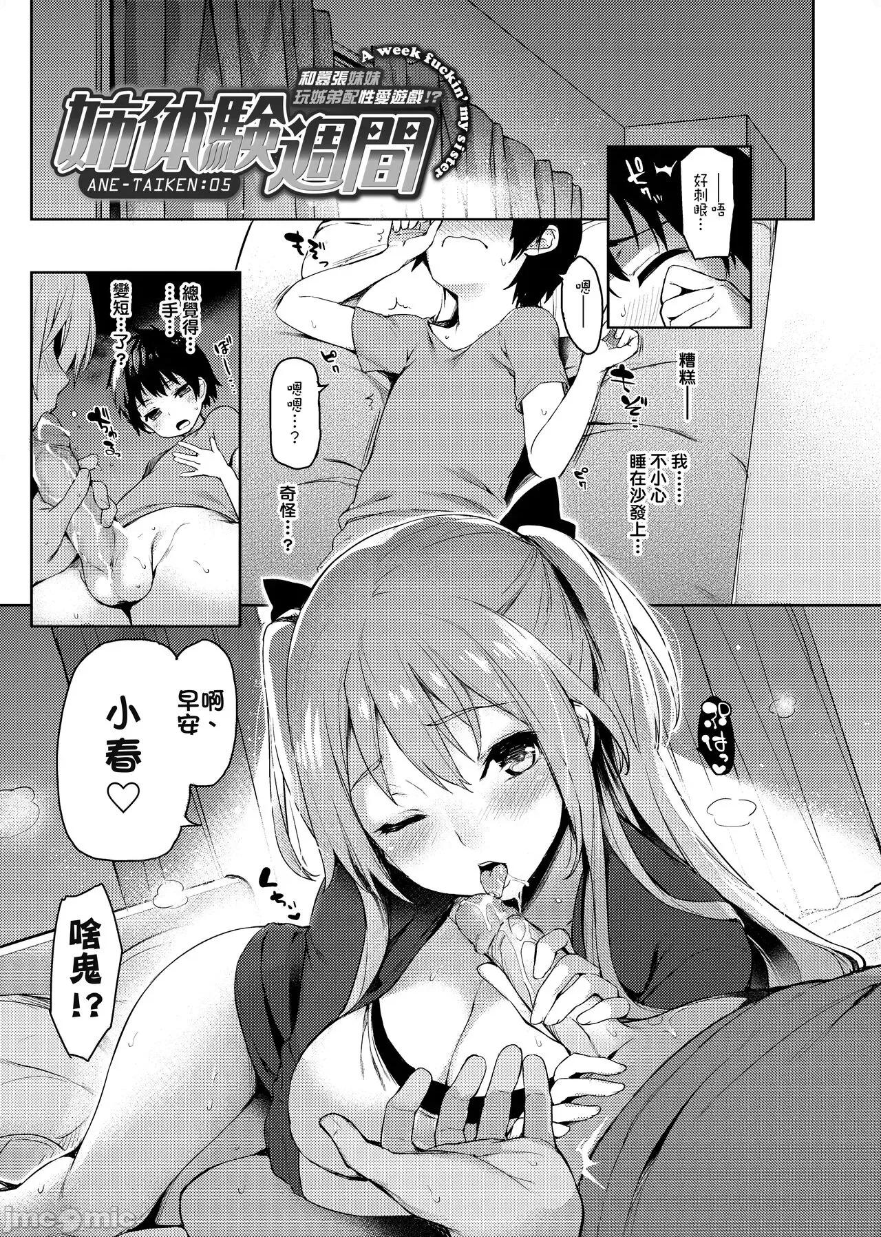 週间 [みちきんぐ] 性活週间 [中国翻译] [无修正] [DL版] 第193页