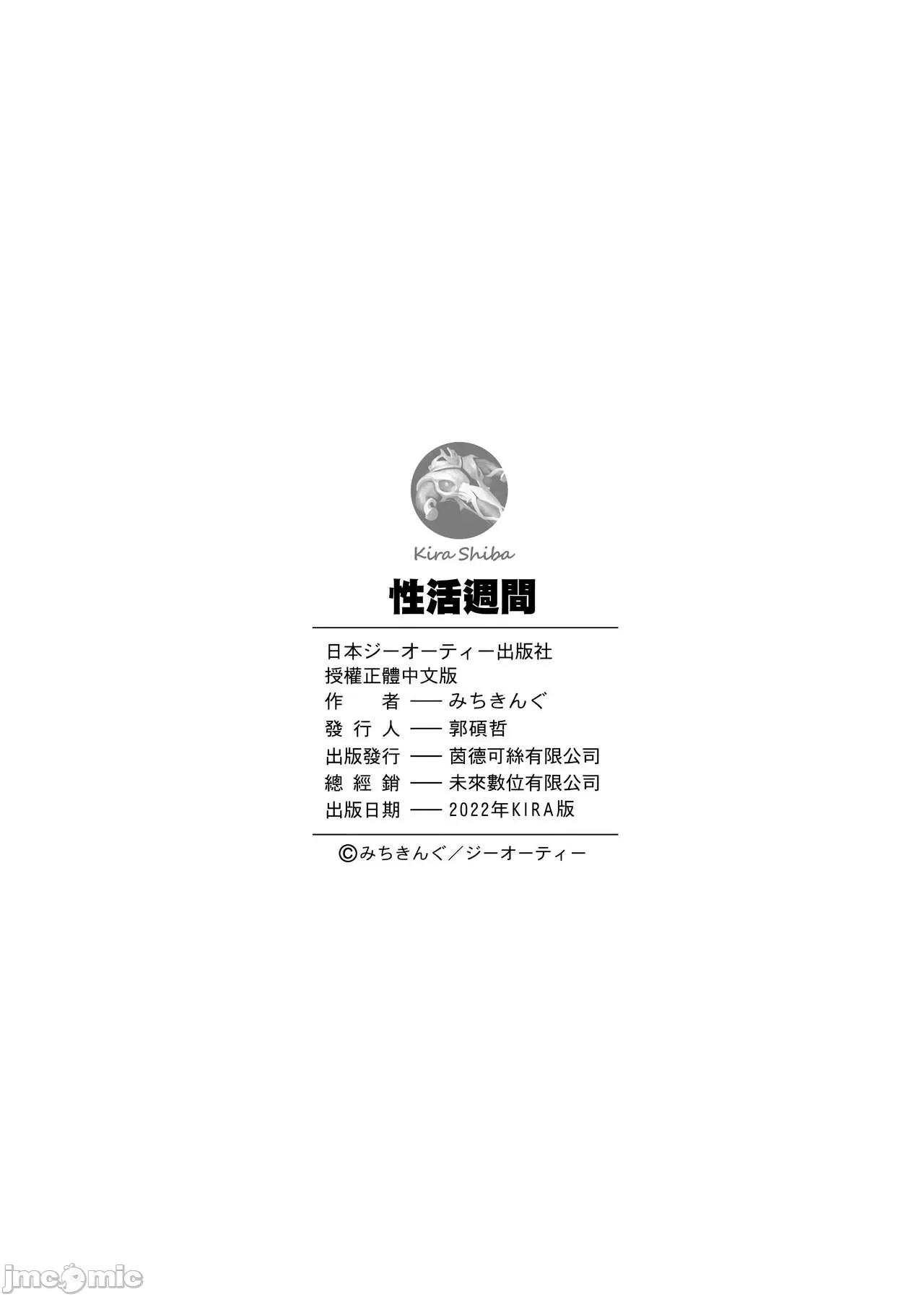 週间 [みちきんぐ] 性活週间 [中国翻译] [无修正] [DL版] 第202页