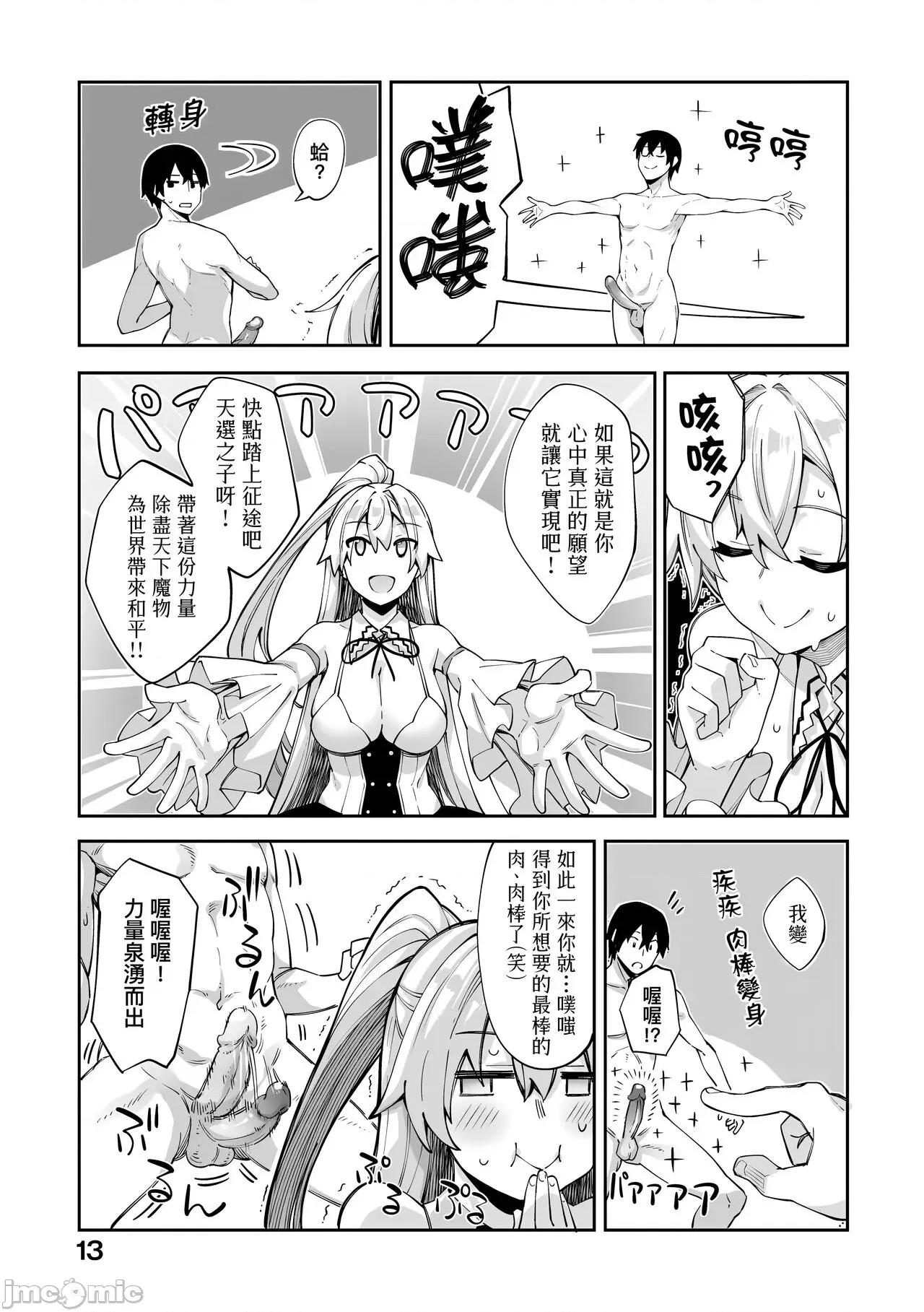 特装版 既然来到异世界就用好色技能尽其所能的讴歌人生 特装版 [あきのそら] 异世界来たのでスケベスキルで全力讴歌しようと思う [中国翻译] [无修正] [DL版] 第16页
