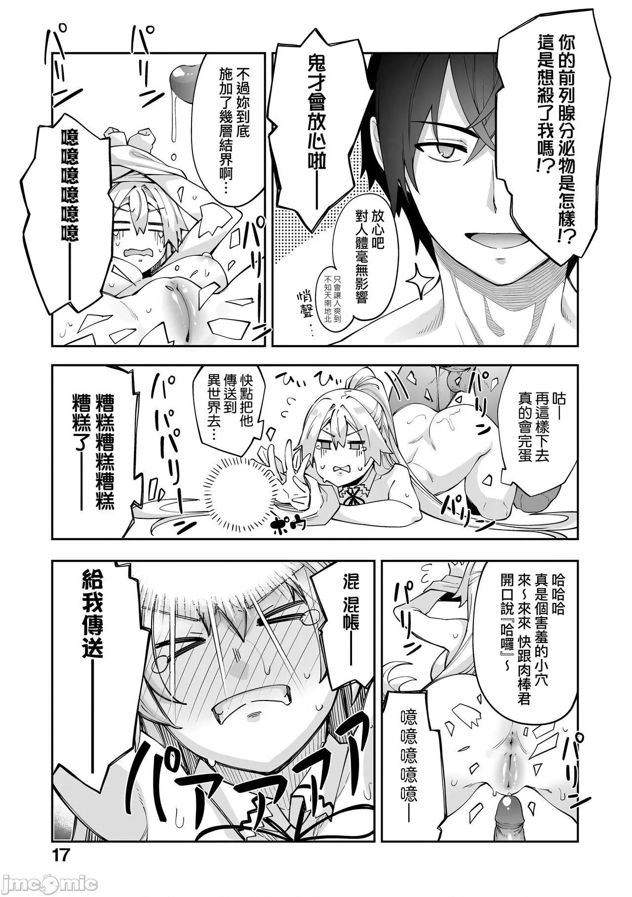 特装版 既然来到异世界就用好色技能尽其所能的讴歌人生 特装版 [あきのそら] 异世界来たのでスケベスキルで全力讴歌しようと思う [中国翻译] [无修正] [DL版] 第20页