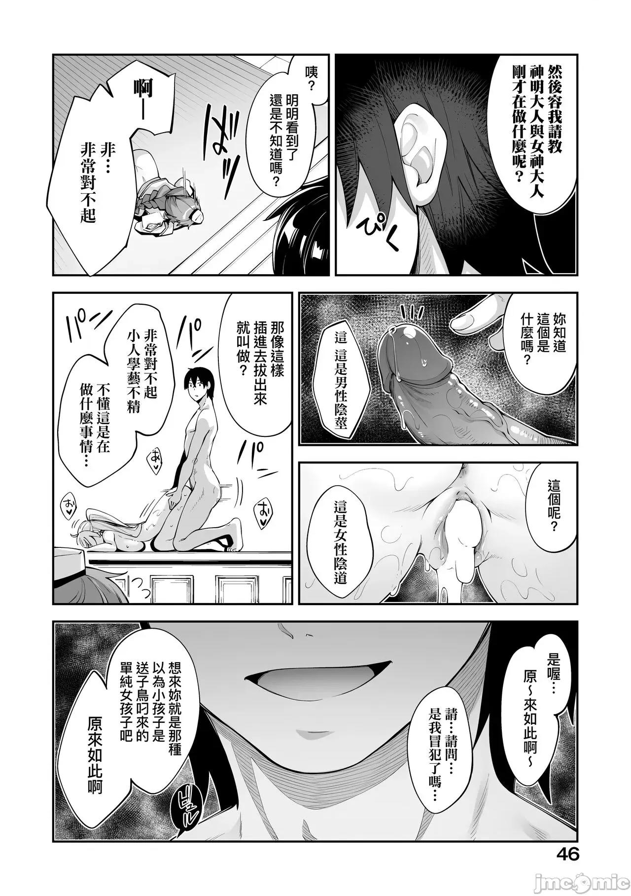 特装版 既然来到异世界就用好色技能尽其所能的讴歌人生 特装版 [あきのそら] 异世界来たのでスケベスキルで全力讴歌しようと思う [中国翻译] [无修正] [DL版] 第49页