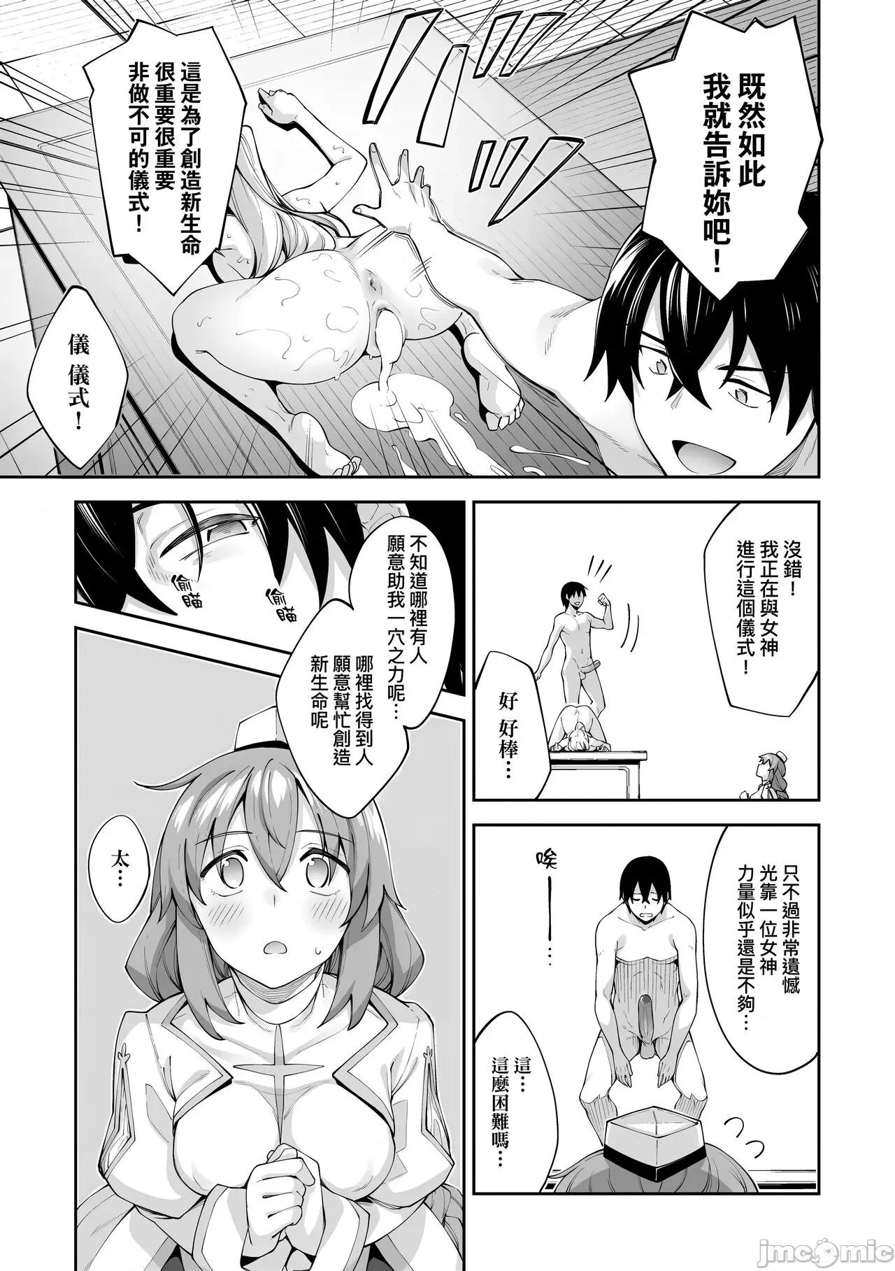特装版 既然来到异世界就用好色技能尽其所能的讴歌人生 特装版 [あきのそら] 异世界来たのでスケベスキルで全力讴歌しようと思う [中国翻译] [无修正] [DL版] 第50页