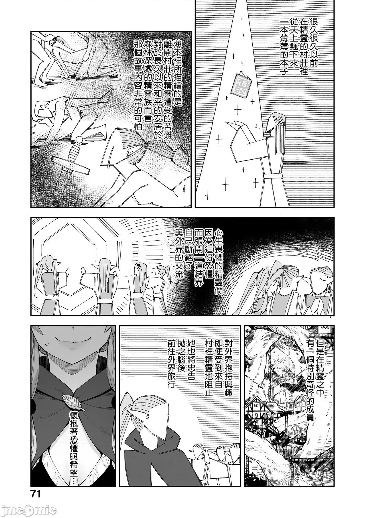 特装版 既然来到异世界就用好色技能尽其所能的讴歌人生 特装版 [あきのそら] 异世界来たのでスケベスキルで全力讴歌しようと思う [中国翻译] [无修正] [DL版] 第74页