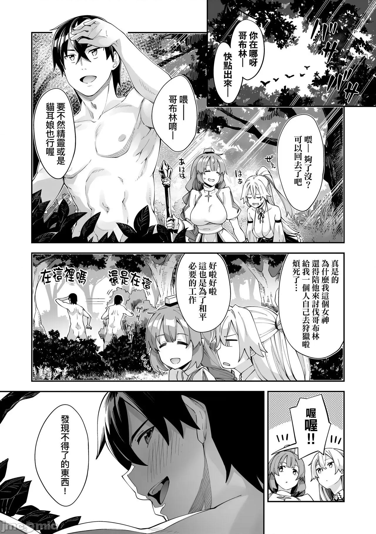 特装版 既然来到异世界就用好色技能尽其所能的讴歌人生 特装版 [あきのそら] 异世界来たのでスケベスキルで全力讴歌しようと思う [中国翻译] [无修正] [DL版] 第76页