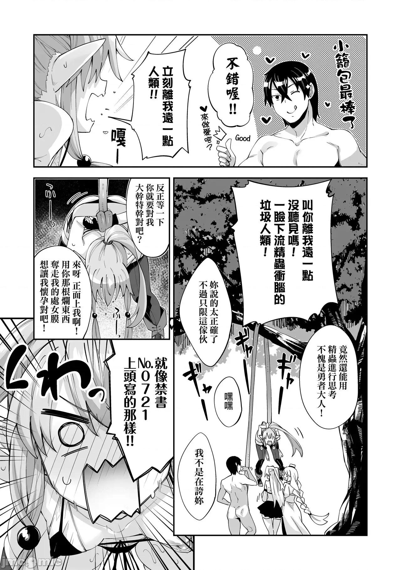特装版 既然来到异世界就用好色技能尽其所能的讴歌人生 特装版 [あきのそら] 异世界来たのでスケベスキルで全力讴歌しようと思う [中国翻译] [无修正] [DL版] 第80页