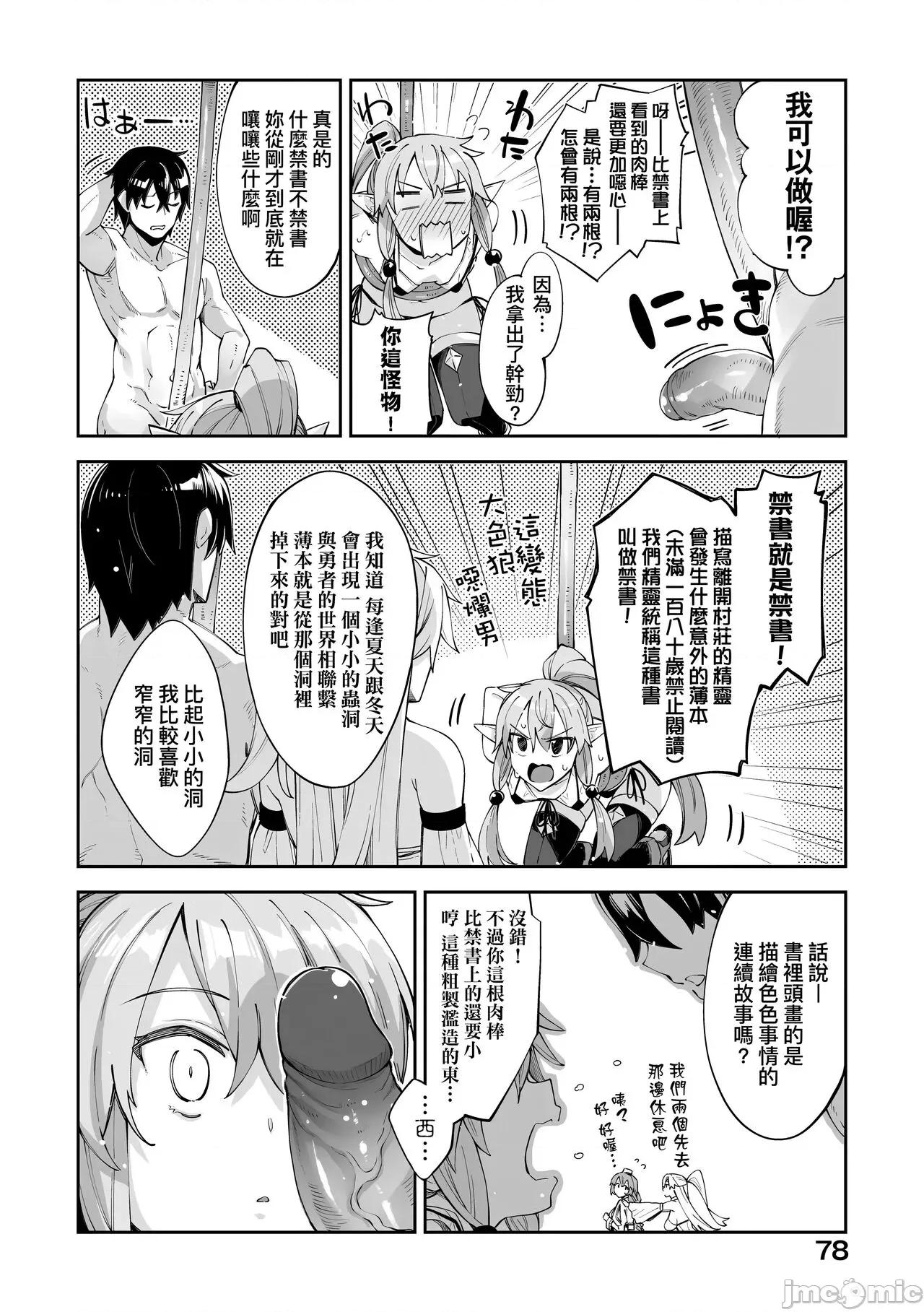 特装版 既然来到异世界就用好色技能尽其所能的讴歌人生 特装版 [あきのそら] 异世界来たのでスケベスキルで全力讴歌しようと思う [中国翻译] [无修正] [DL版] 第81页