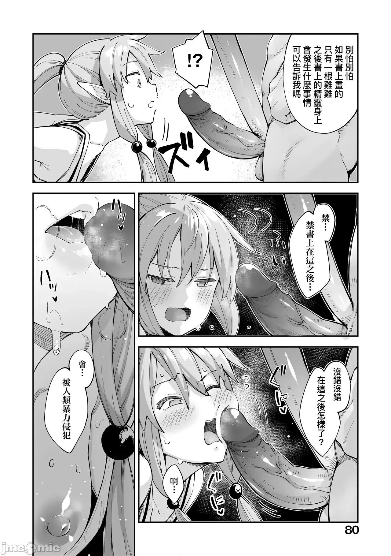 特装版 既然来到异世界就用好色技能尽其所能的讴歌人生 特装版 [あきのそら] 异世界来たのでスケベスキルで全力讴歌しようと思う [中国翻译] [无修正] [DL版] 第83页