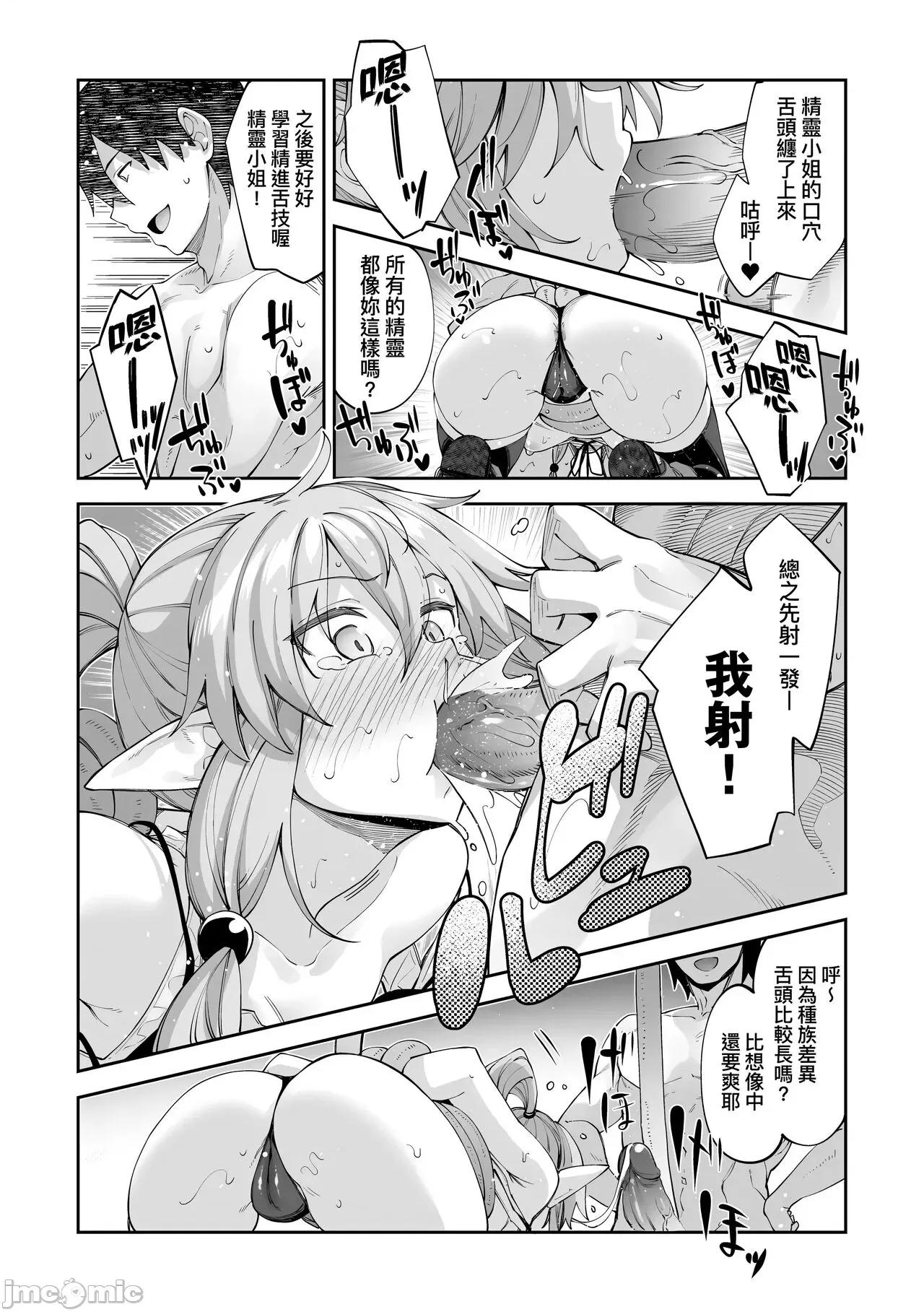 特装版 既然来到异世界就用好色技能尽其所能的讴歌人生 特装版 [あきのそら] 异世界来たのでスケベスキルで全力讴歌しようと思う [中国翻译] [无修正] [DL版] 第85页