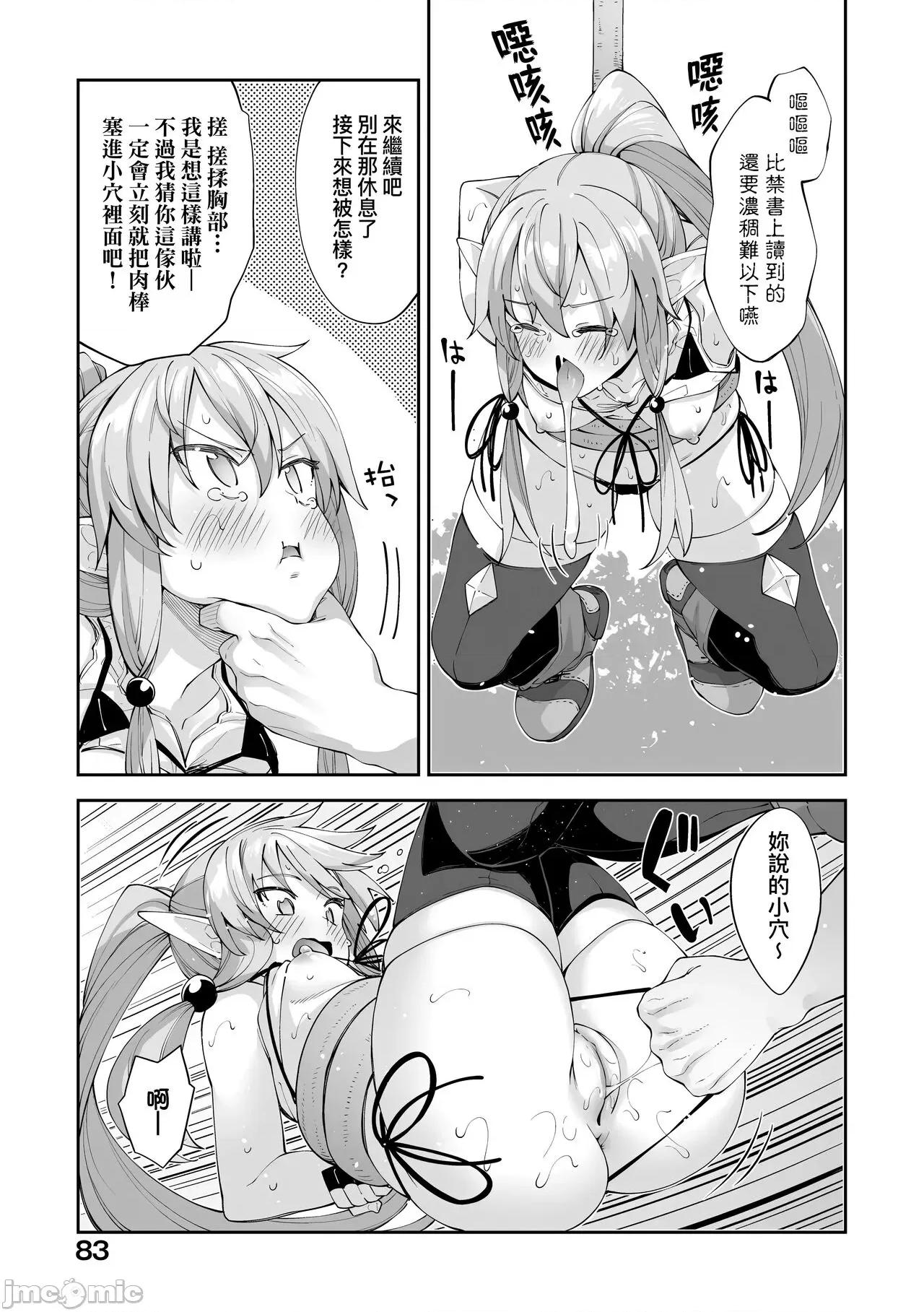 特装版 既然来到异世界就用好色技能尽其所能的讴歌人生 特装版 [あきのそら] 异世界来たのでスケベスキルで全力讴歌しようと思う [中国翻译] [无修正] [DL版] 第86页