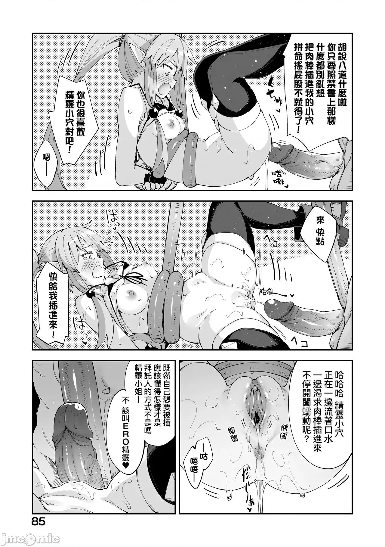特装版 既然来到异世界就用好色技能尽其所能的讴歌人生 特装版 [あきのそら] 异世界来たのでスケベスキルで全力讴歌しようと思う [中国翻译] [无修正] [DL版] 第88页