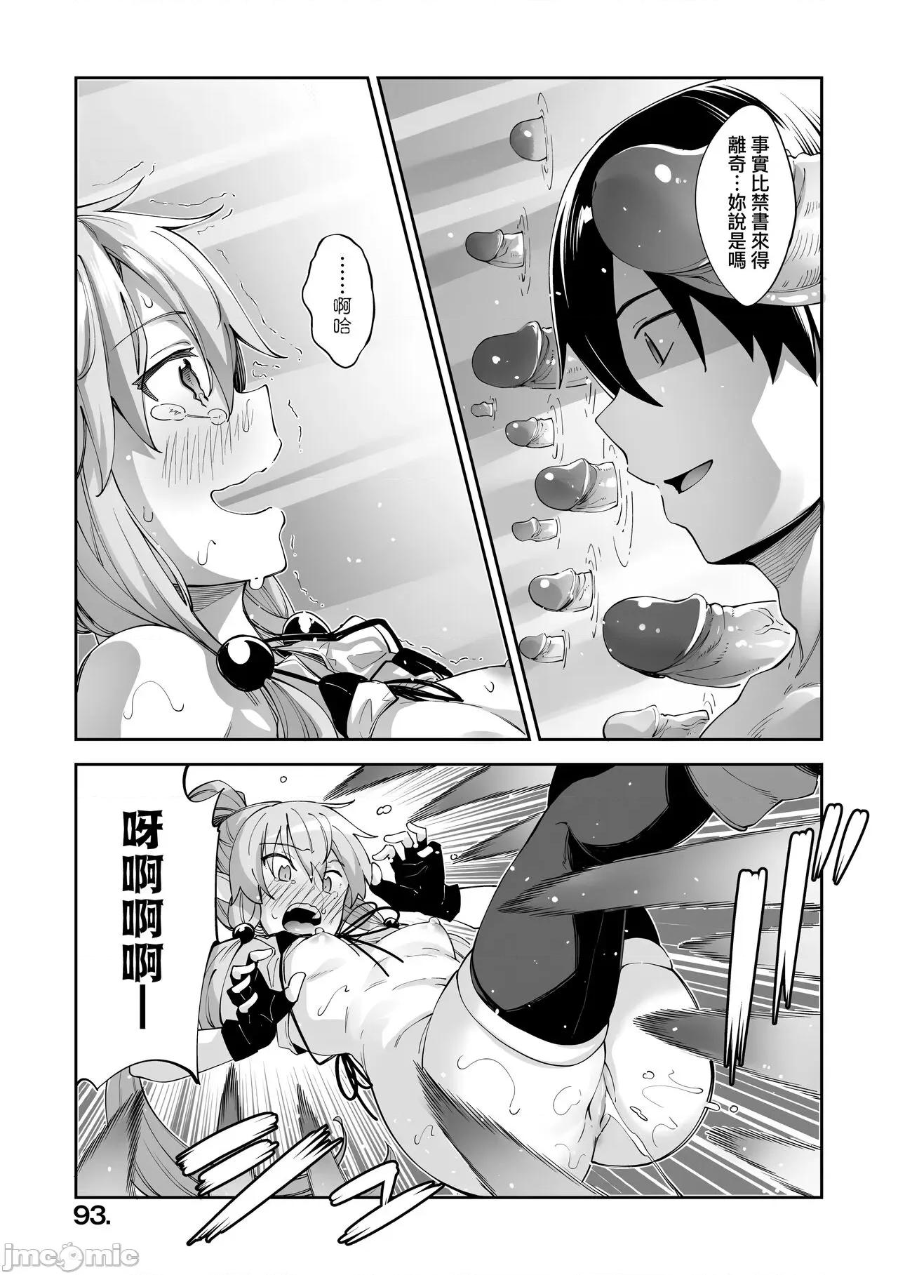 特装版 既然来到异世界就用好色技能尽其所能的讴歌人生 特装版 [あきのそら] 异世界来たのでスケベスキルで全力讴歌しようと思う [中国翻译] [无修正] [DL版] 第96页