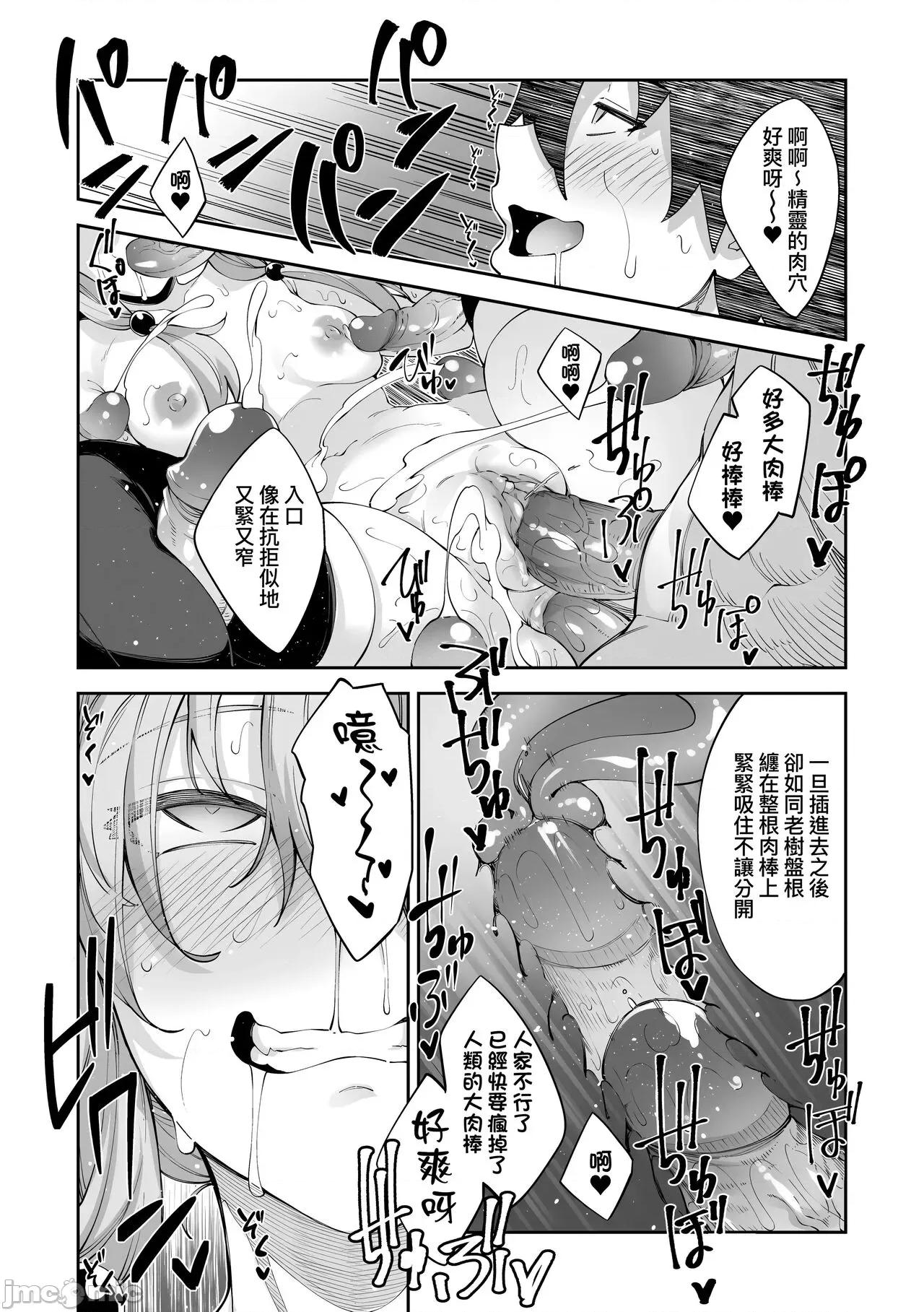 特装版 既然来到异世界就用好色技能尽其所能的讴歌人生 特装版 [あきのそら] 异世界来たのでスケベスキルで全力讴歌しようと思う [中国翻译] [无修正] [DL版] 第99页