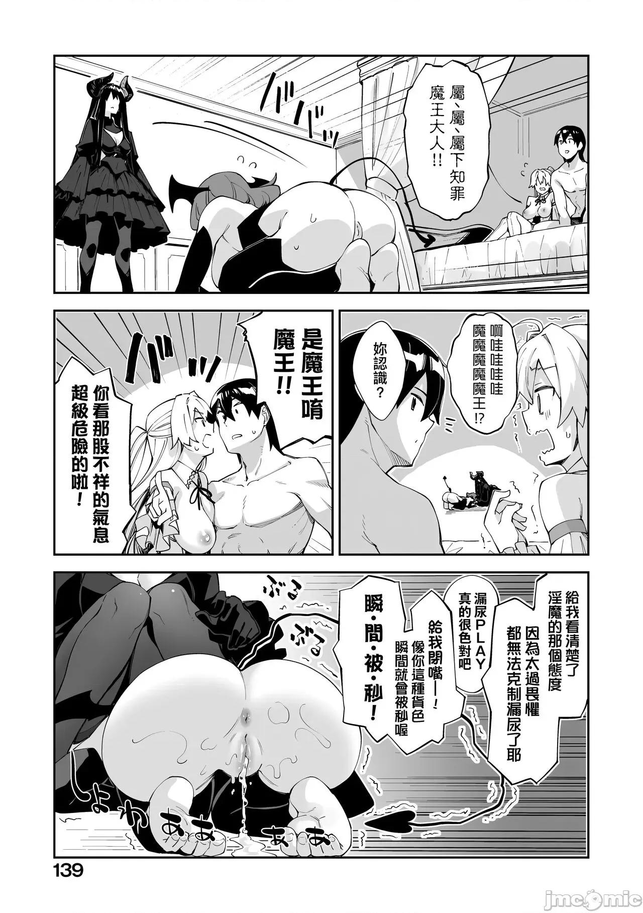 特装版 既然来到异世界就用好色技能尽其所能的讴歌人生 特装版 [あきのそら] 异世界来たのでスケベスキルで全力讴歌しようと思う [中国翻译] [无修正] [DL版] 第142页