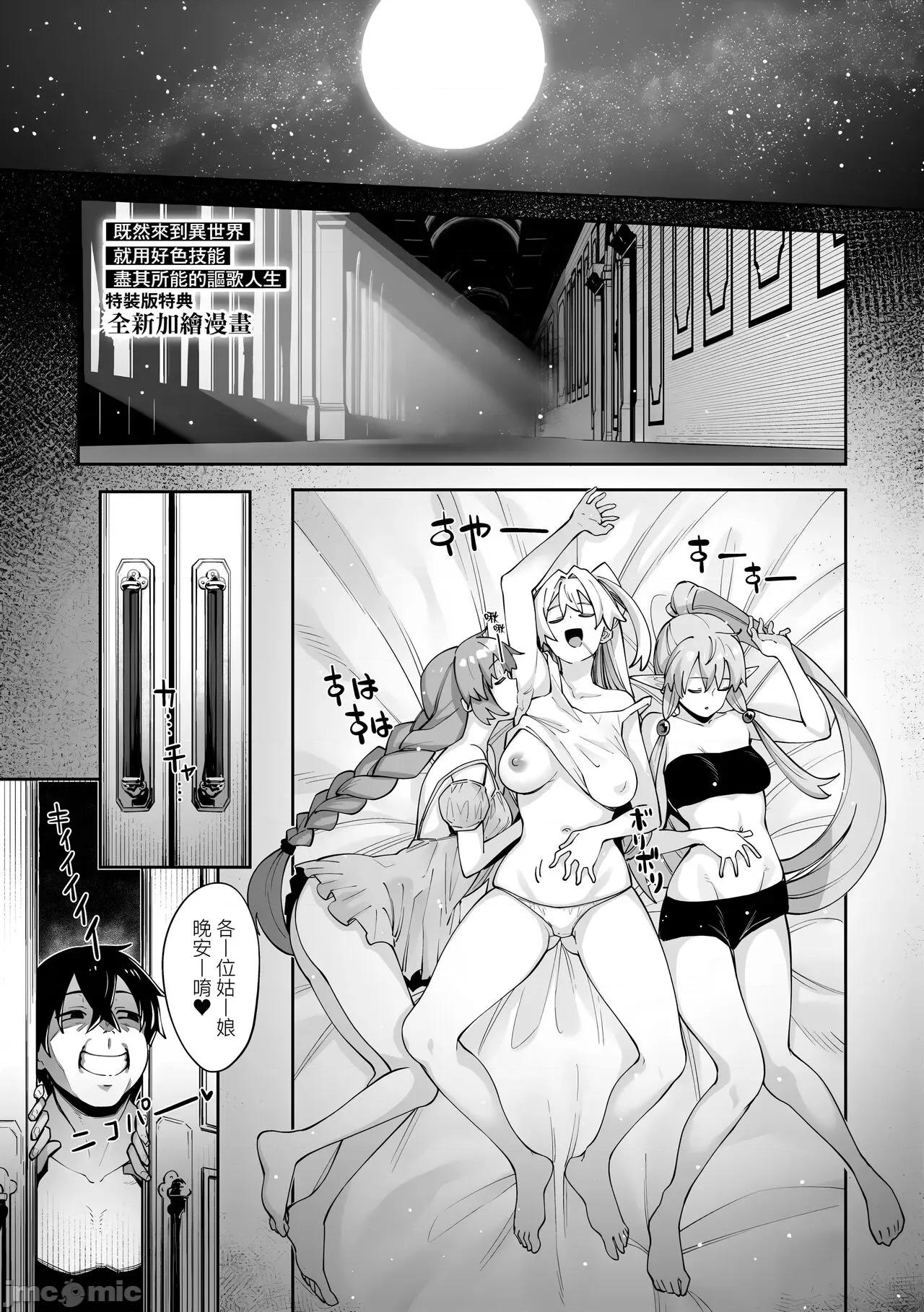 特装版 既然来到异世界就用好色技能尽其所能的讴歌人生 特装版 [あきのそら] 异世界来たのでスケベスキルで全力讴歌しようと思う [中国翻译] [无修正] [DL版] 第176页