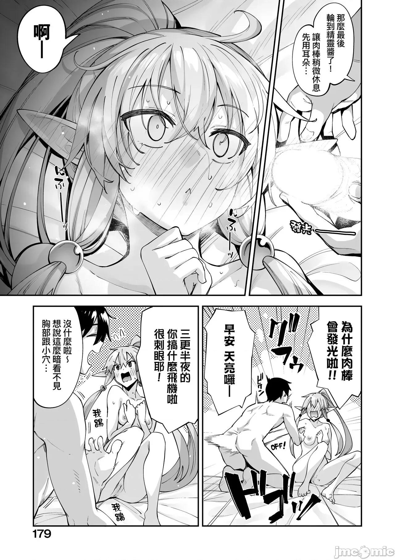 特装版 既然来到异世界就用好色技能尽其所能的讴歌人生 特装版 [あきのそら] 异世界来たのでスケベスキルで全力讴歌しようと思う [中国翻译] [无修正] [DL版] 第184页