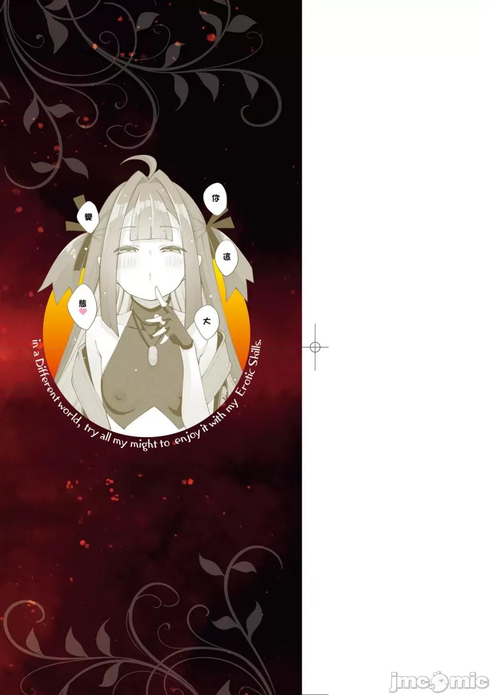 特装版 [あきのそら] 异世界来たのでスケベスキルで全力讴歌しようと思う 2 + デジタル特装版♥限定特典｜既然来到异世界就用好色技能尽其所能的讴歌人生2 [中国翻译] [无修正] 第4页
