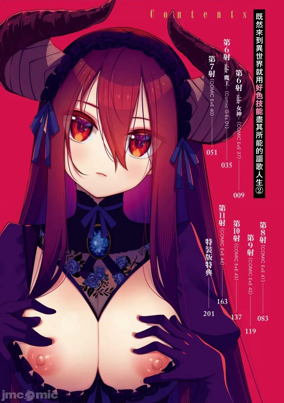 特装版 [あきのそら] 异世界来たのでスケベスキルで全力讴歌しようと思う 2 + デジタル特装版♥限定特典｜既然来到异世界就用好色技能尽其所能的讴歌人生2 [中国翻译] [无修正] 第13页