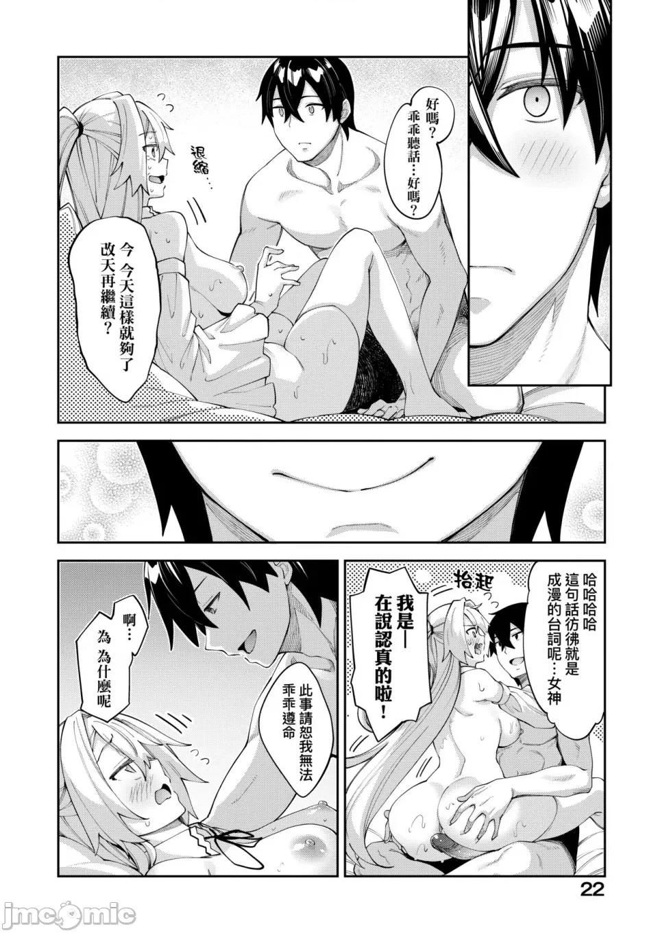 特装版 [あきのそら] 异世界来たのでスケベスキルで全力讴歌しようと思う 2 + デジタル特装版♥限定特典｜既然来到异世界就用好色技能尽其所能的讴歌人生2 [中国翻译] [无修正] 第27页
